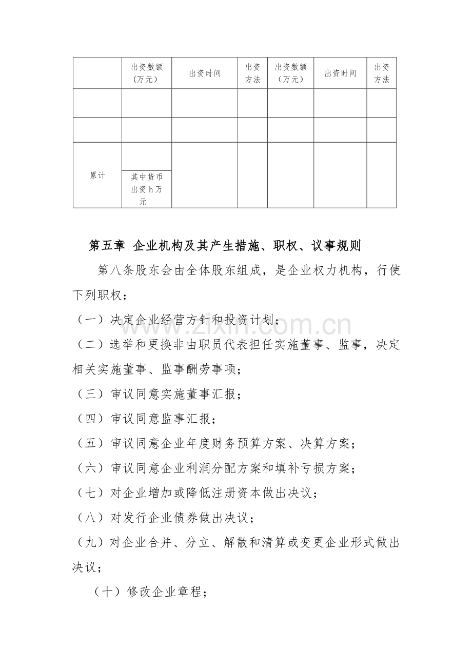 两人及以上不设董事会及监事会有限公司新版章程.doc_第2页