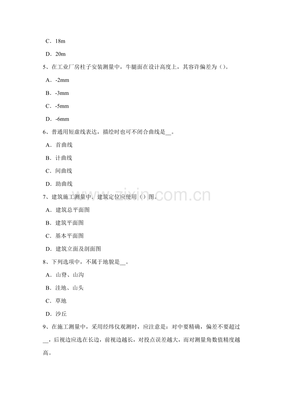 上半年江苏省房地产综合项目工程测量员模拟试题.doc_第2页