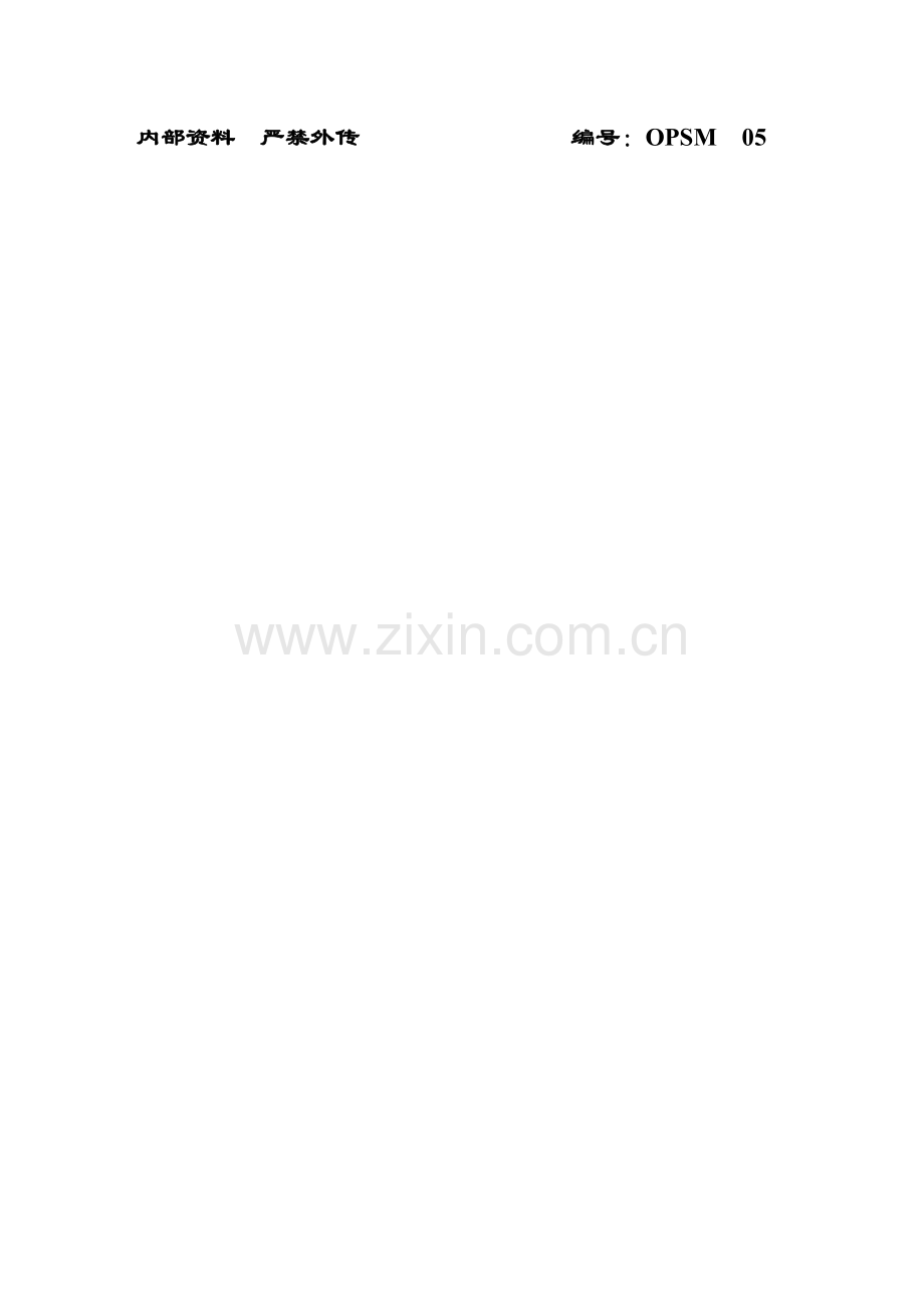 北京华联店长手册模板.doc_第2页