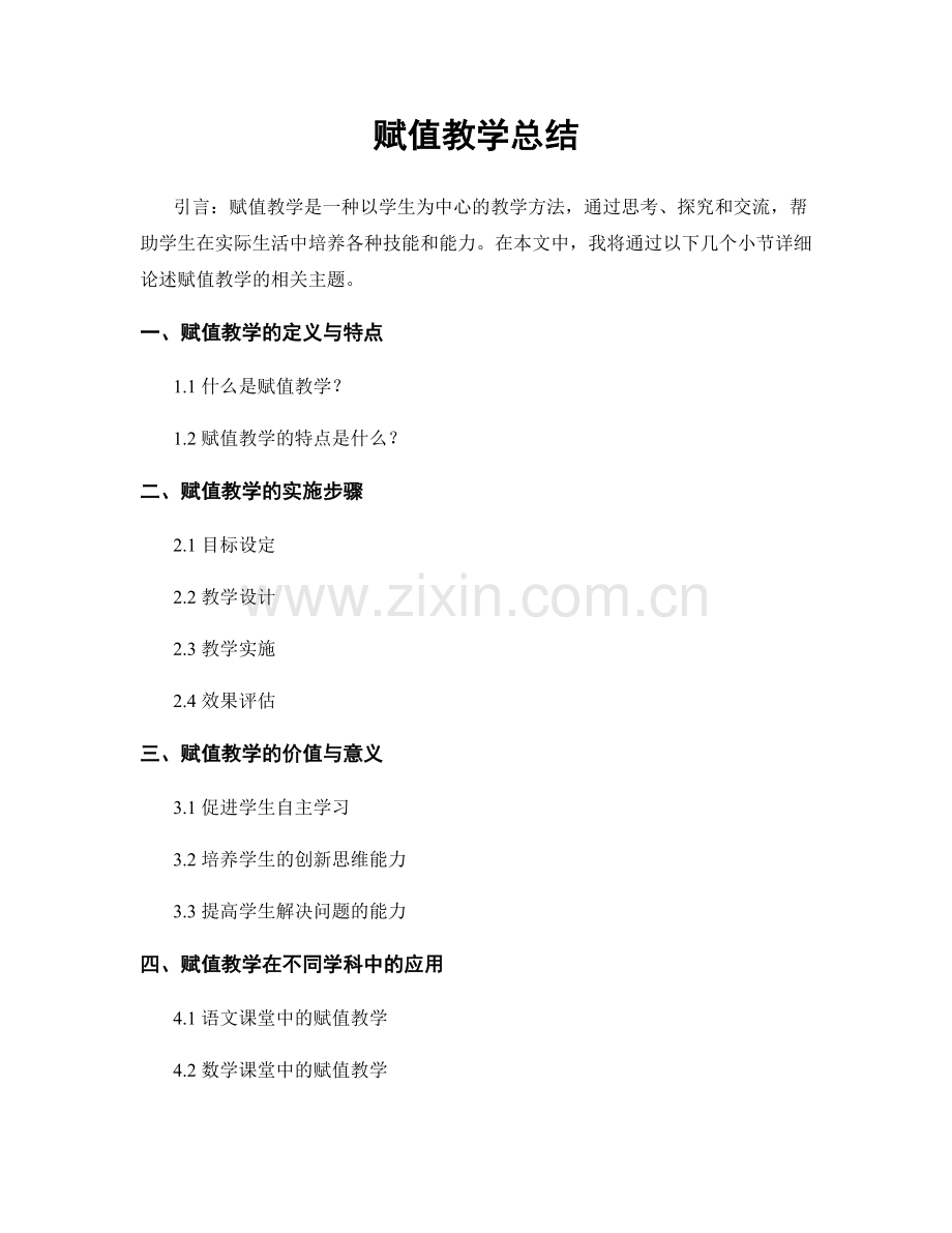 赋值教学总结.docx_第1页