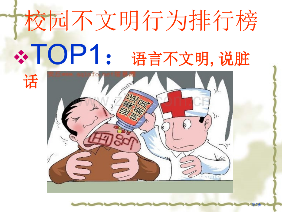 中学生行为规范省公共课一等奖全国赛课获奖课件.pptx_第2页