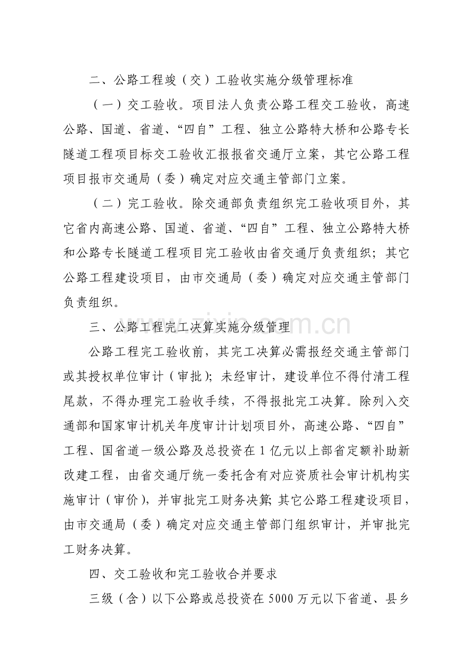 公路工程竣工验收规定模板.doc_第2页