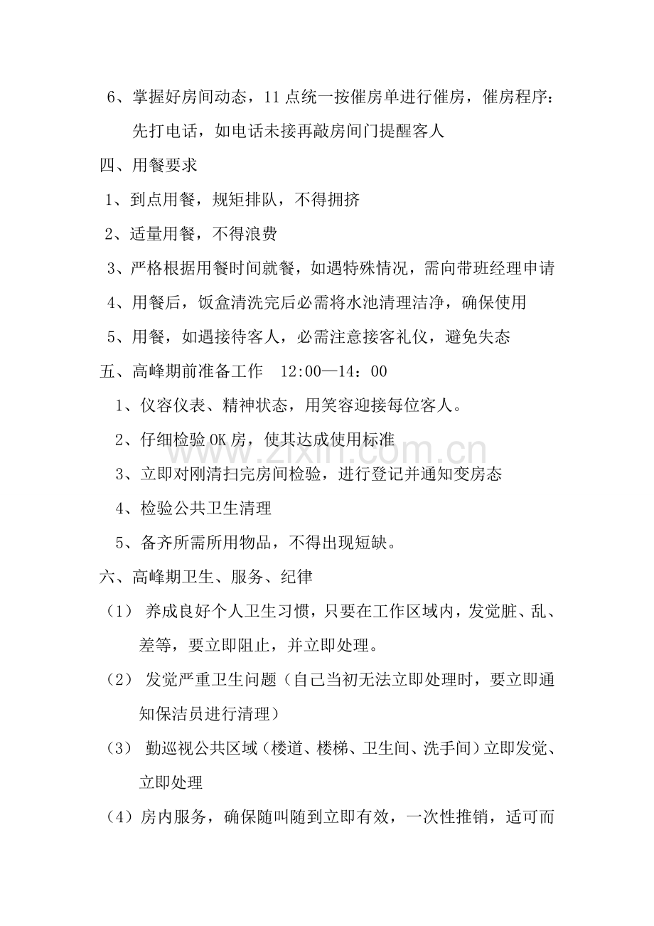 客房操作作业流程.doc_第2页