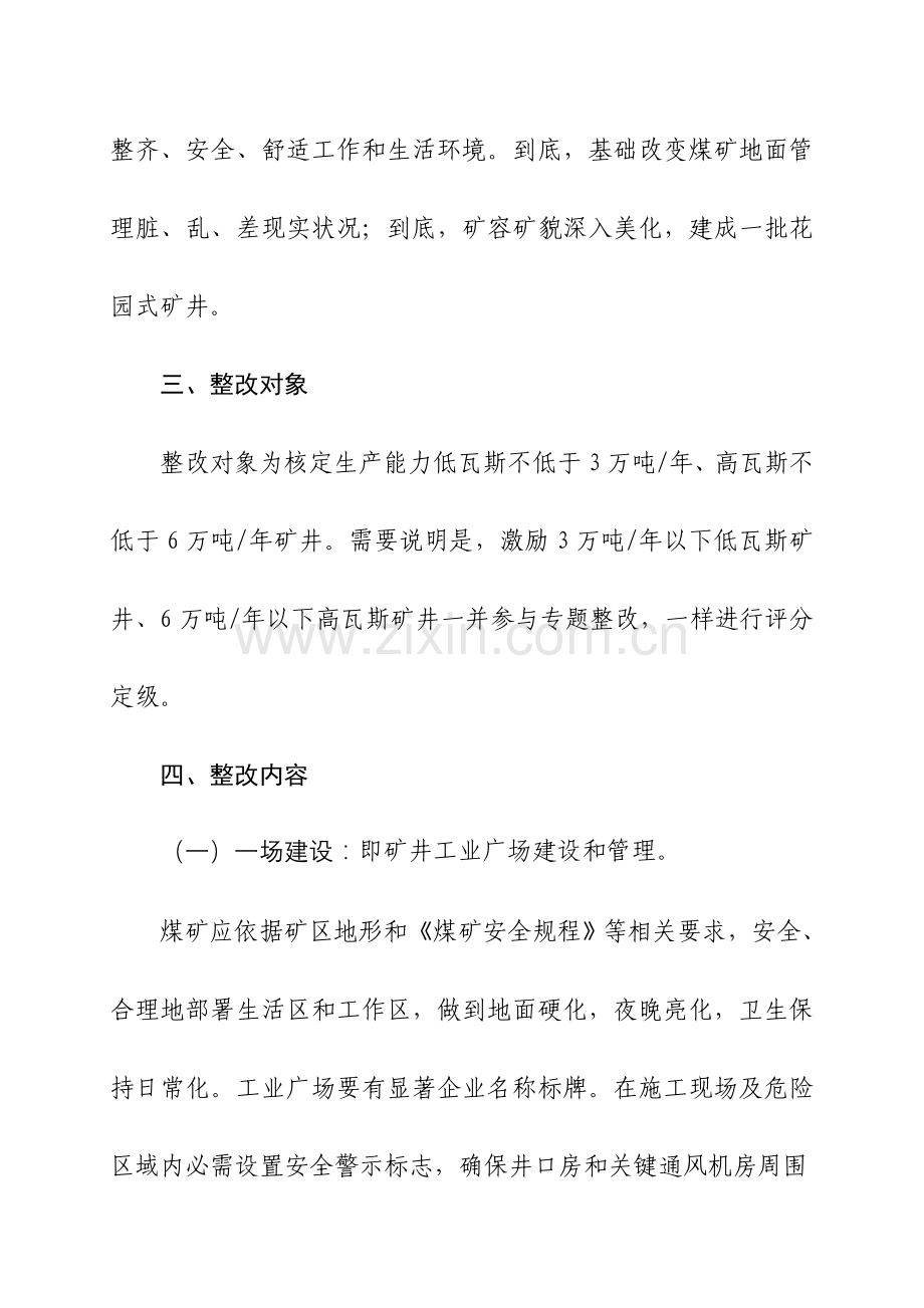 宜春市煤矿矿容矿貌专项整治工作专项方案.doc_第2页