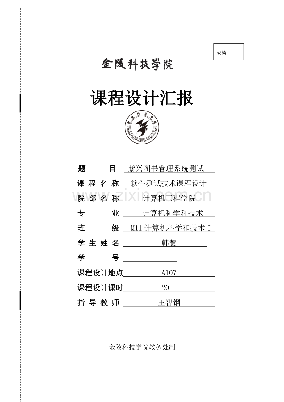 图书综合管理系统测试完成版.doc_第1页