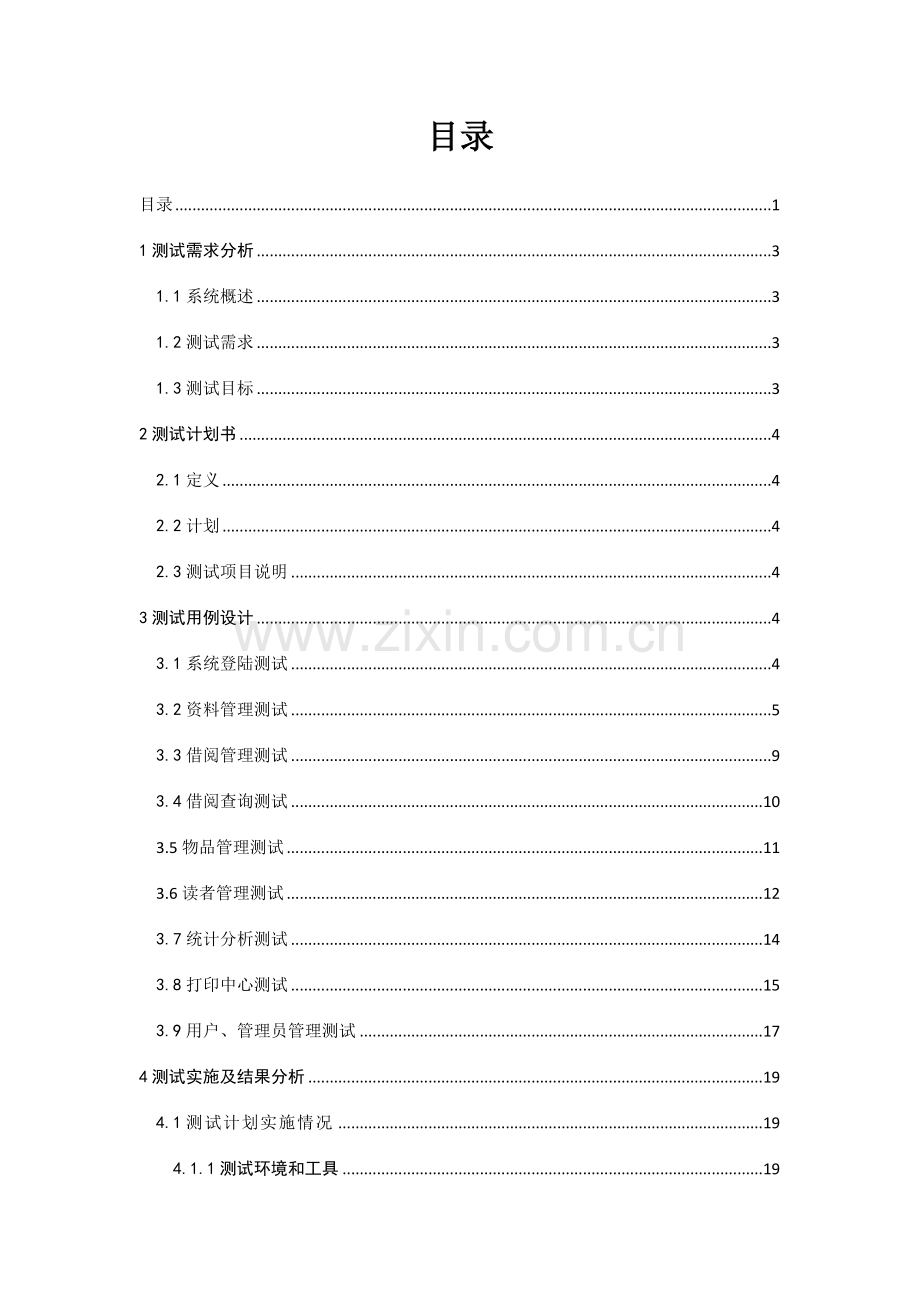 图书综合管理系统测试完成版.doc_第2页