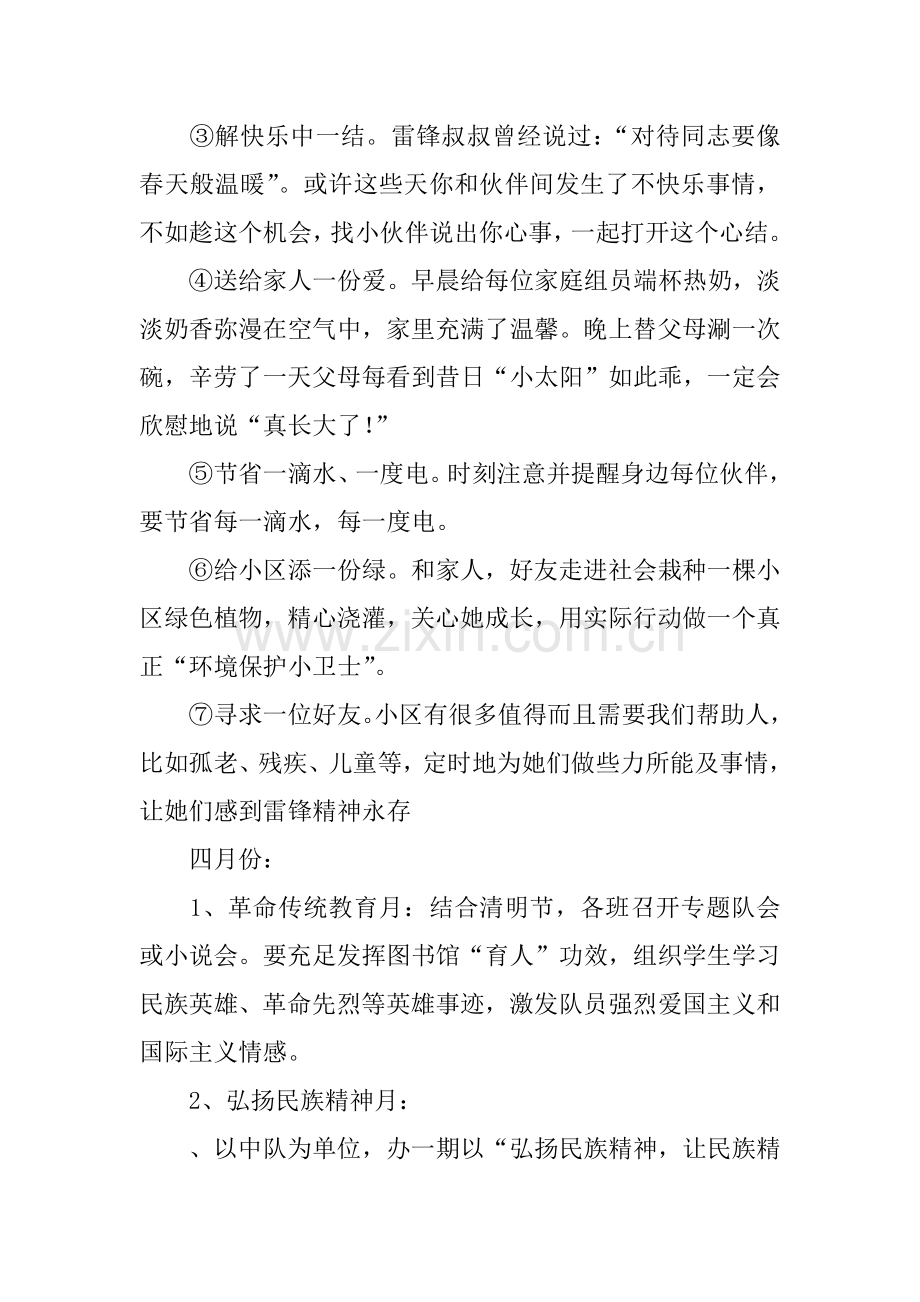传统节日活动专业方案的.docx_第2页