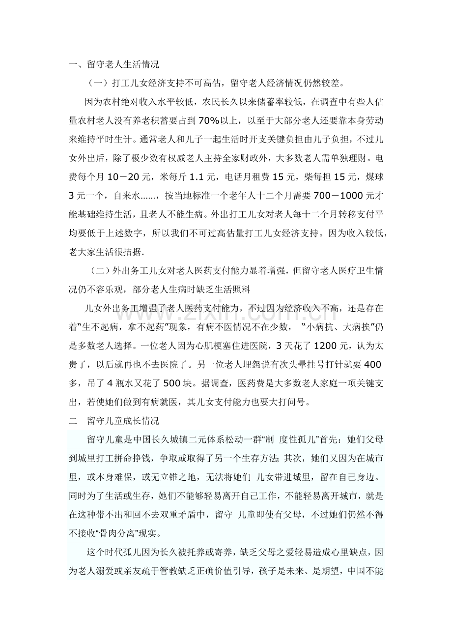 农民工调查分析报告.docx_第2页
