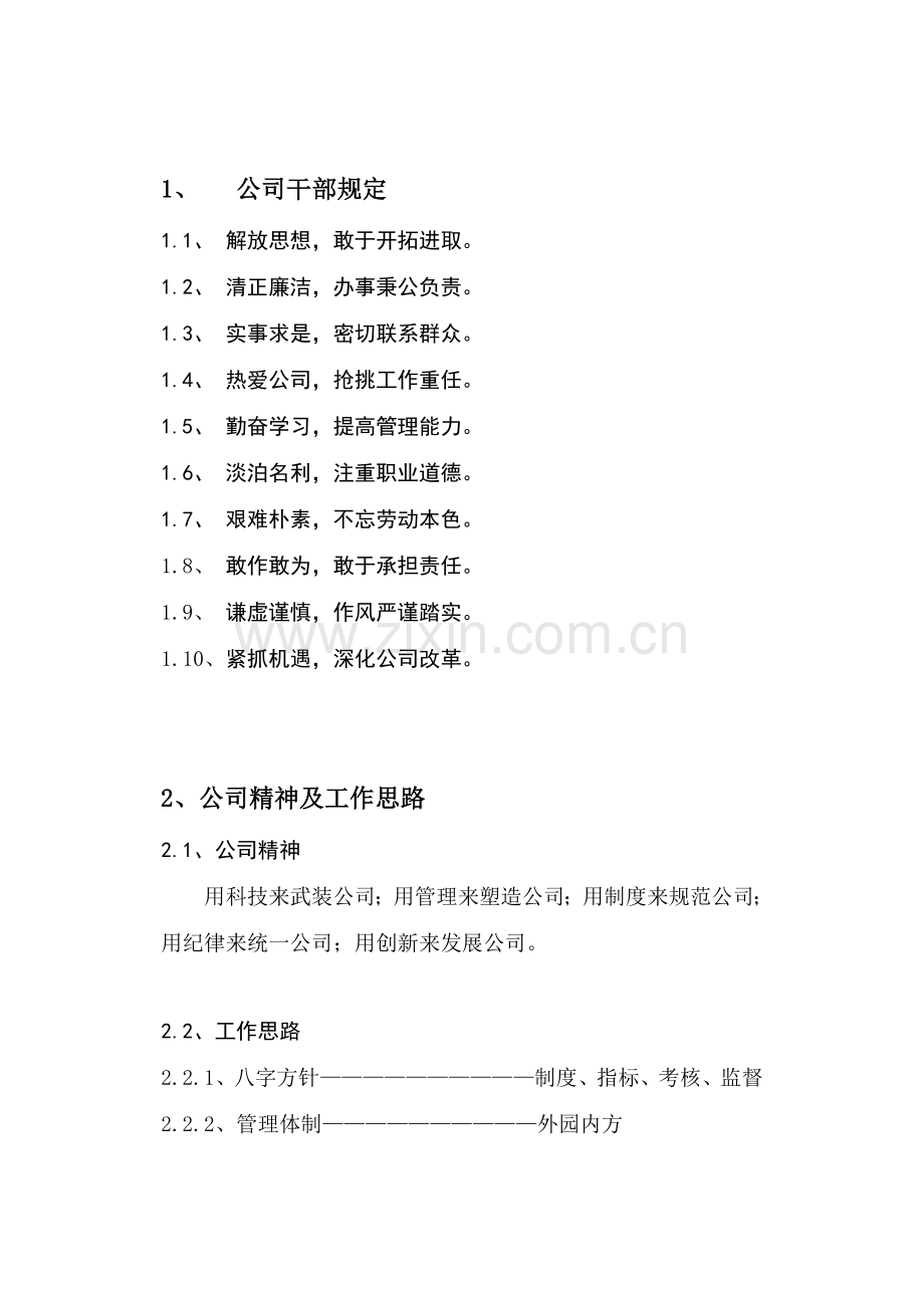 建筑工程综合项目施工企业管理新规制度.doc_第2页