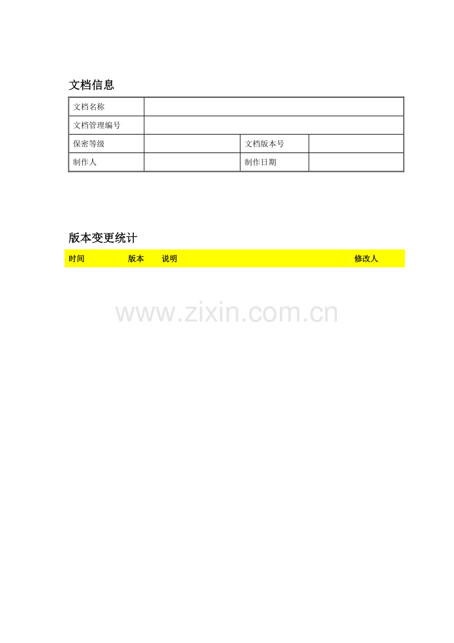 中国移动SAVForDomino防病毒安全配置手册模板.doc_第2页