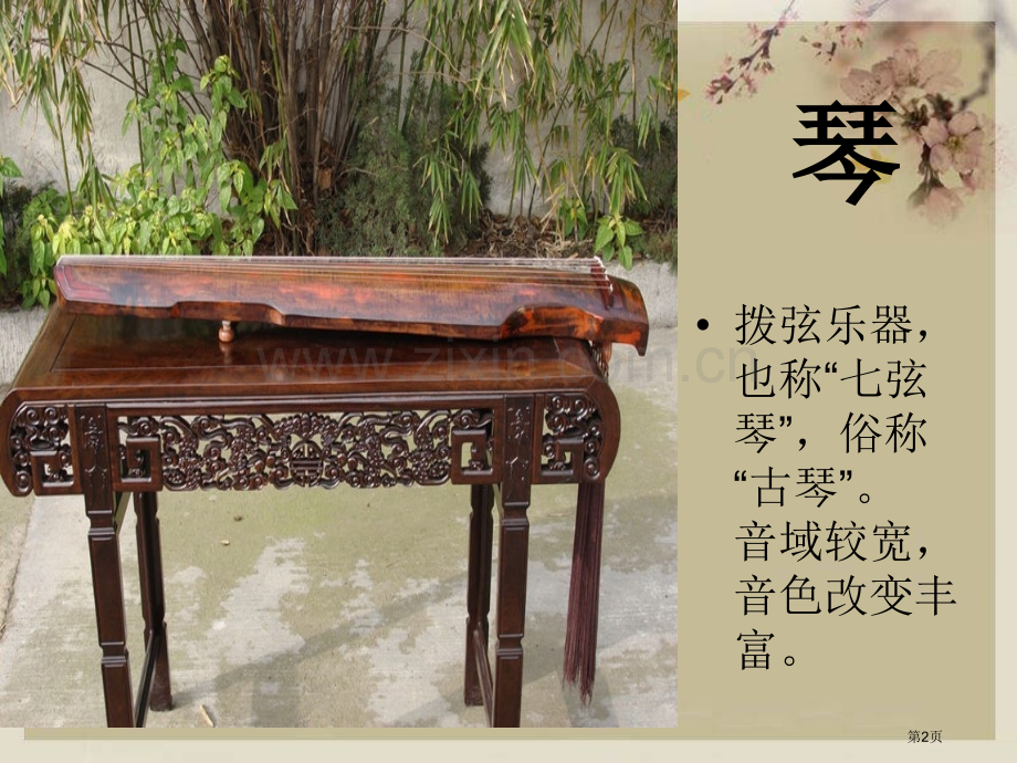 孔子学琴省公开课一等奖新名师比赛一等奖课件.pptx_第2页