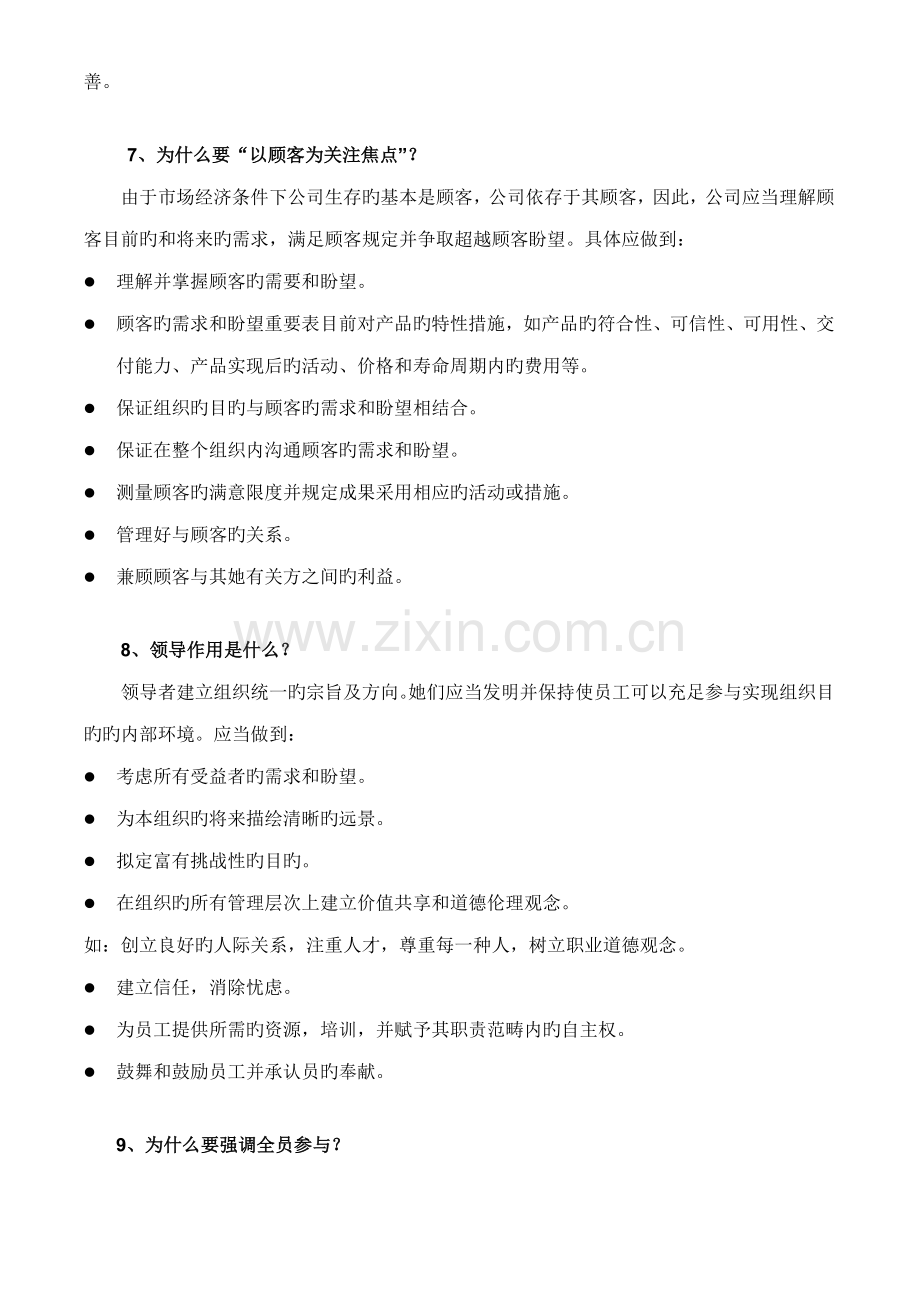 ISO9001重点标准宣贯标准手册.docx_第2页
