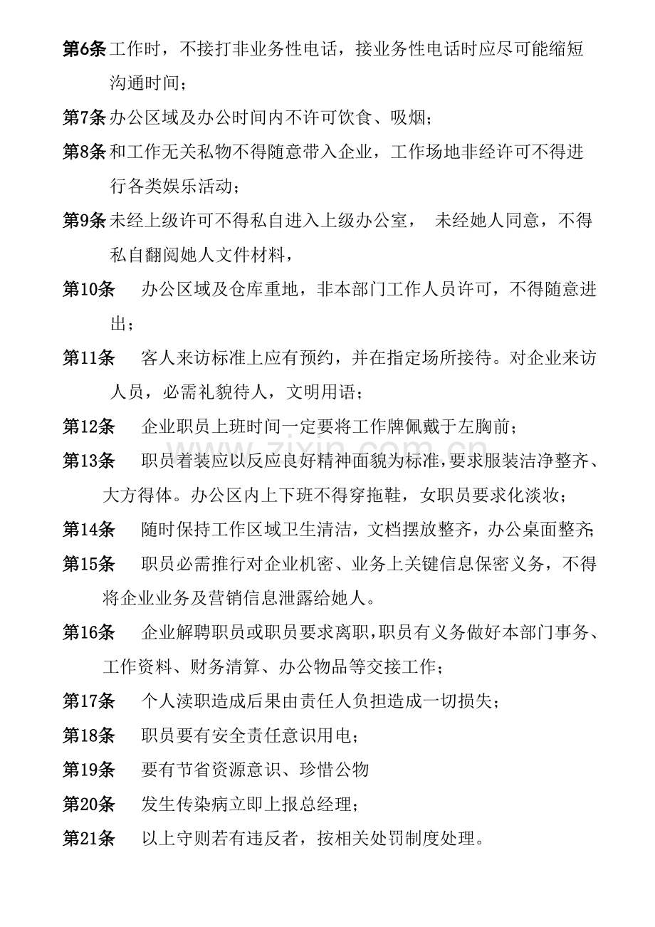 店铺管理全套手册模板.doc_第2页