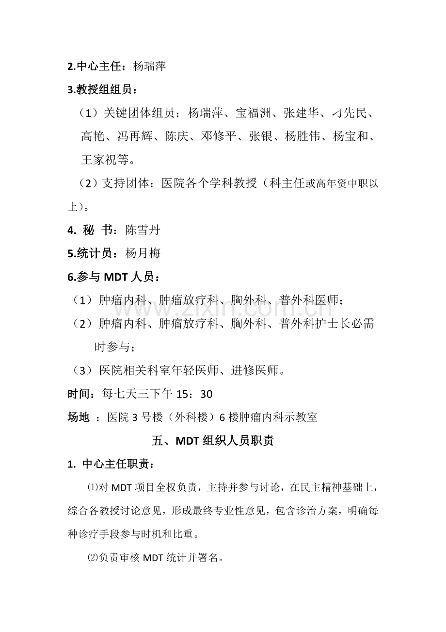 多学科协作诊疗专项方案.doc_第2页