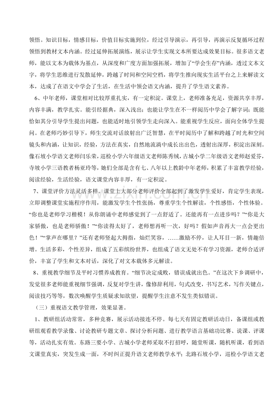 小学语文教学工作调研研究报告.doc_第2页