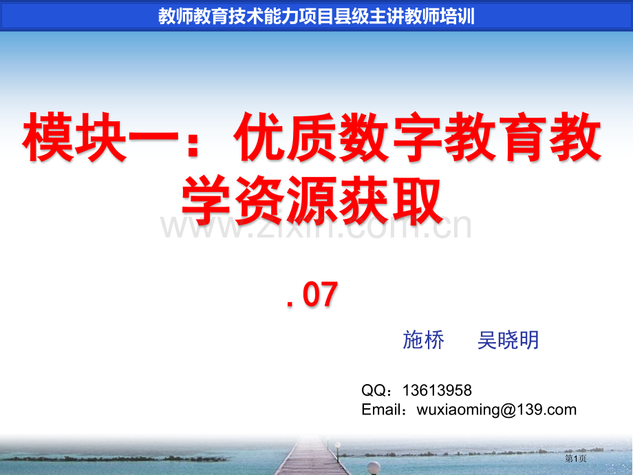 优质数字教育教学资源检索ppt课件市公开课一等奖百校联赛特等奖课件.pptx_第1页