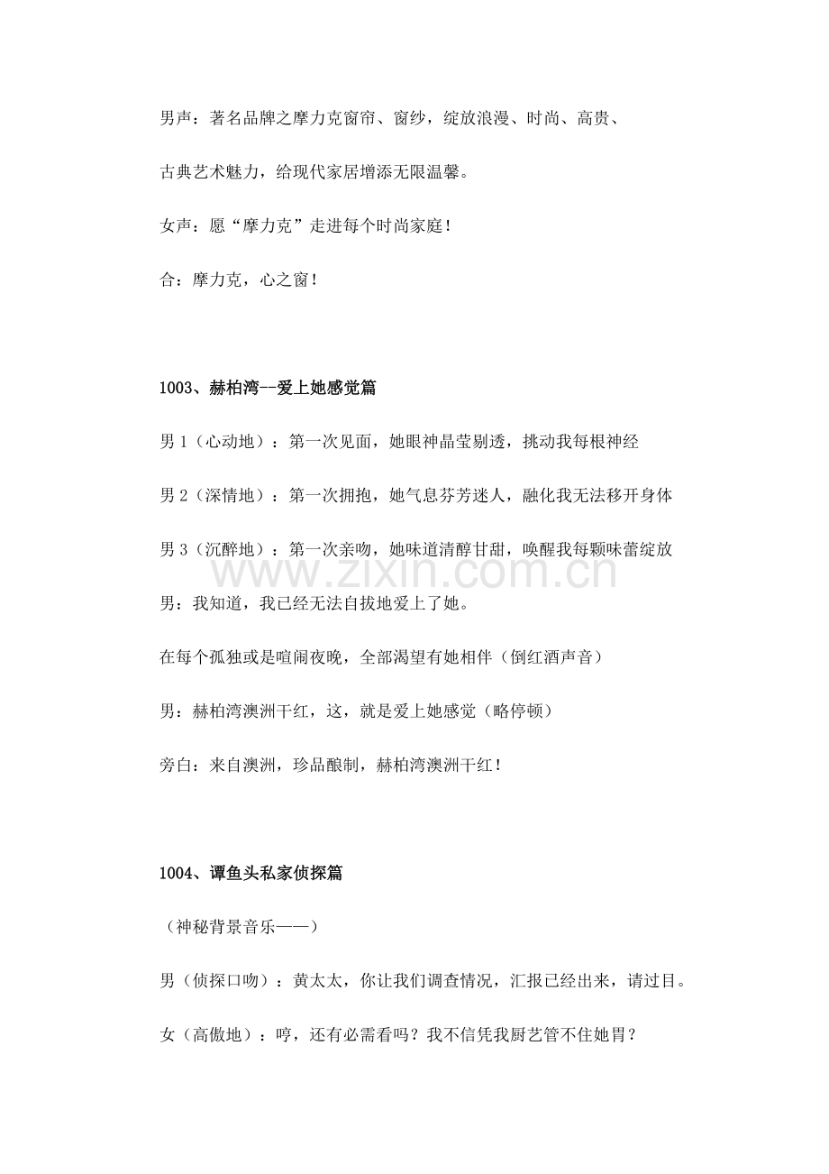 专业策划专项方案首届全国广播广告作品创优评析会商业文案.doc_第2页