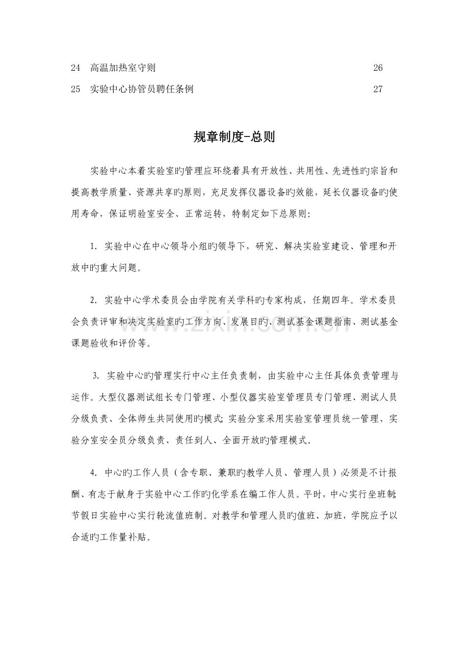 化学实验中心全新规章新版制度.docx_第2页