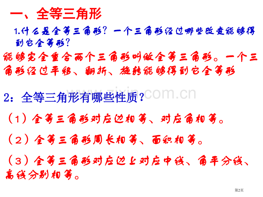 全等三角形总复习市公开课一等奖百校联赛获奖课件.pptx_第2页