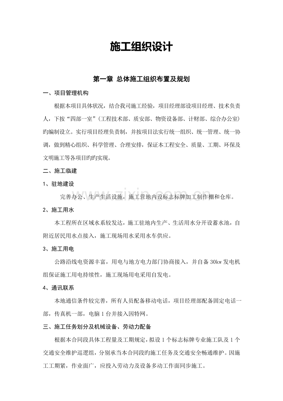 交通路牌综合施工组织专题方案汇编资料.docx_第2页