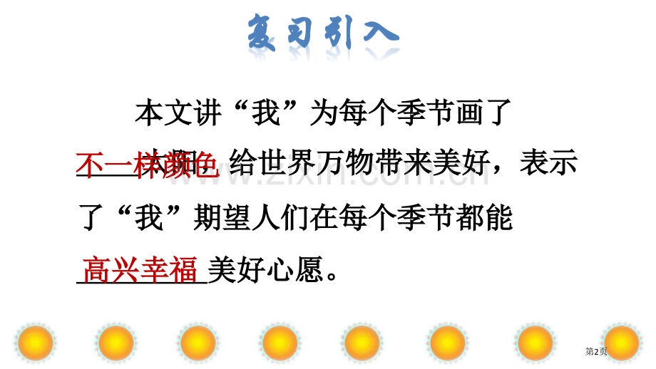 四个太阳课件省公开课一等奖新名师比赛一等奖课件.pptx_第2页
