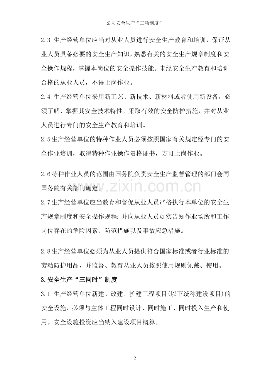 健康水公司安全生产3项制度.doc_第2页