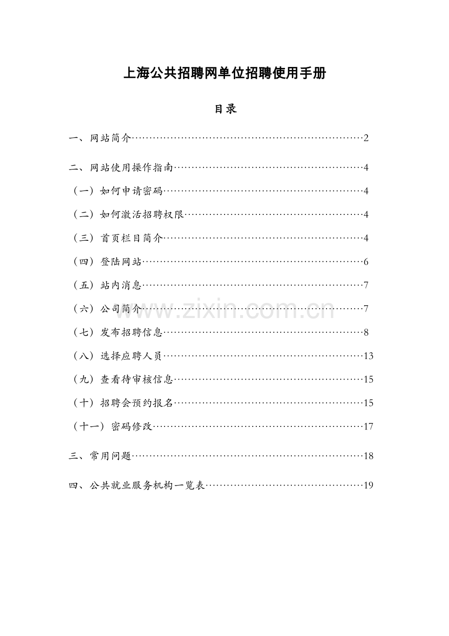 公共招聘网标准流程.docx_第1页