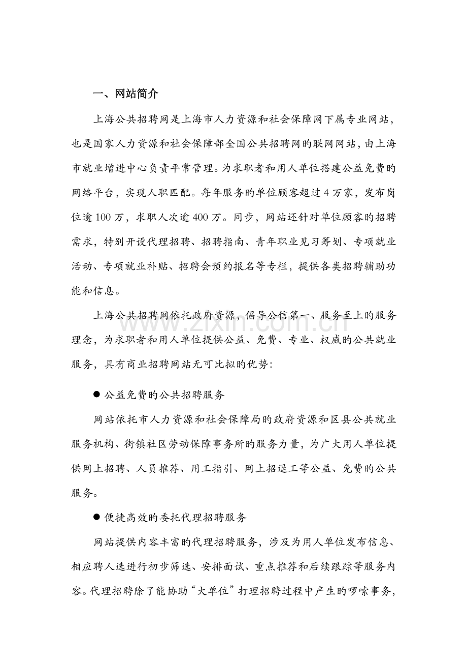 公共招聘网标准流程.docx_第2页