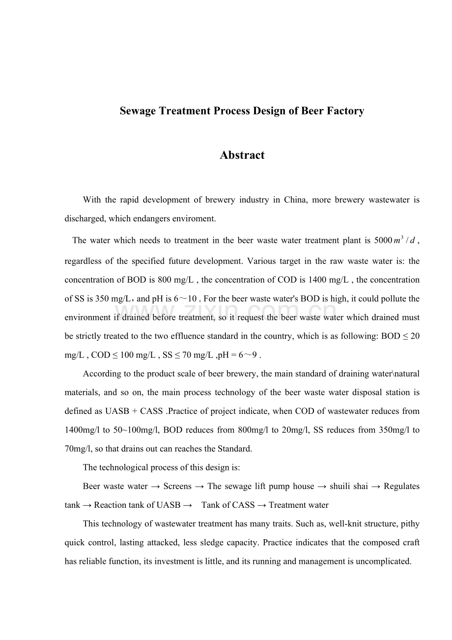 啤酒厂污水处理工艺流程设计模板.doc_第2页