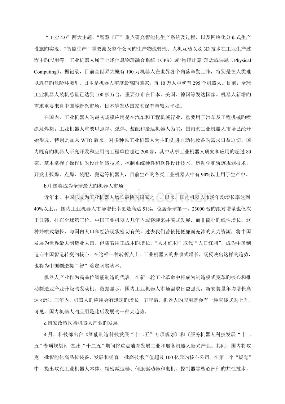 工业机器人应用与维修专业课程重点标准与专题方案.docx_第2页