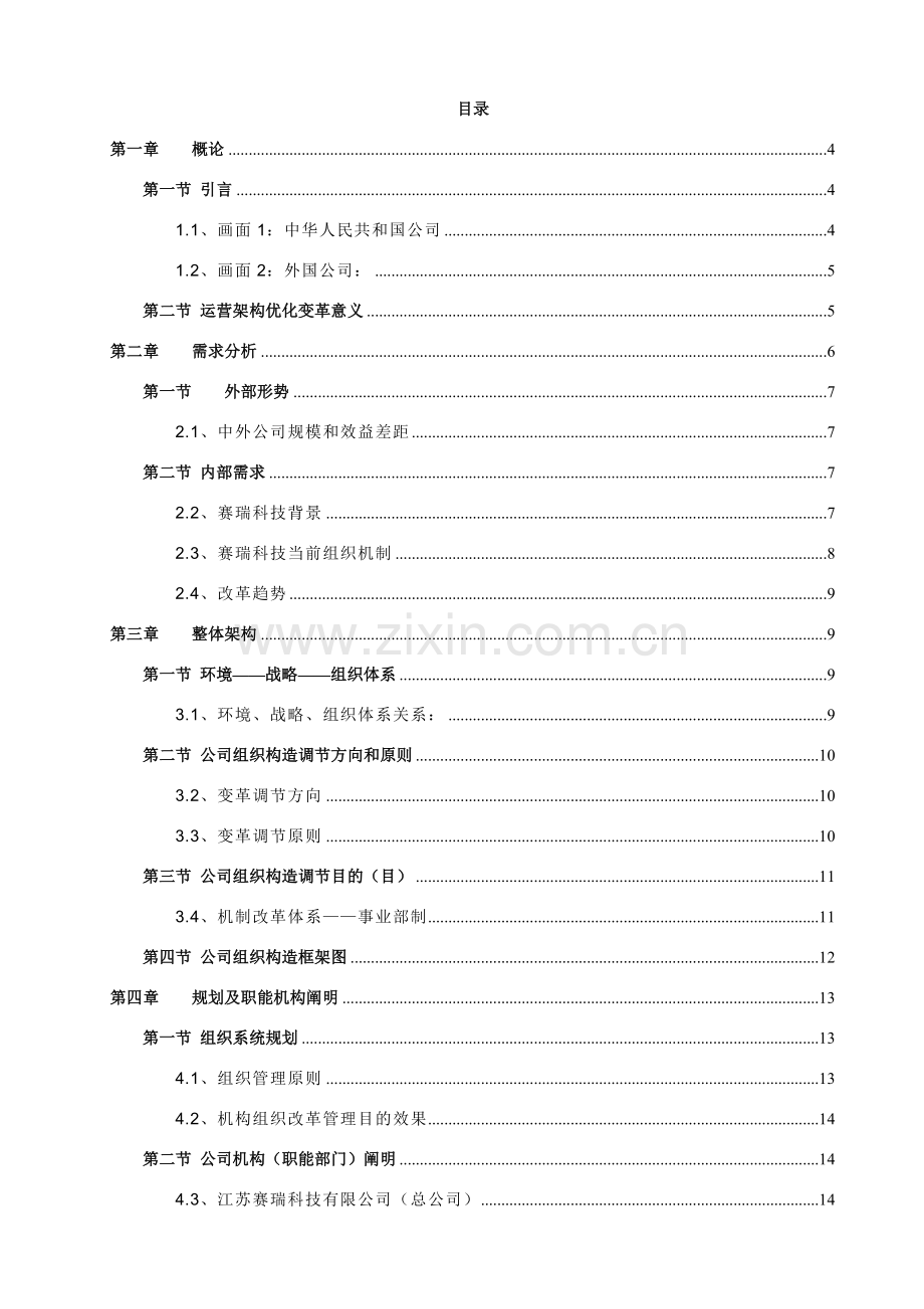 公司机构改革专项方案.doc_第2页