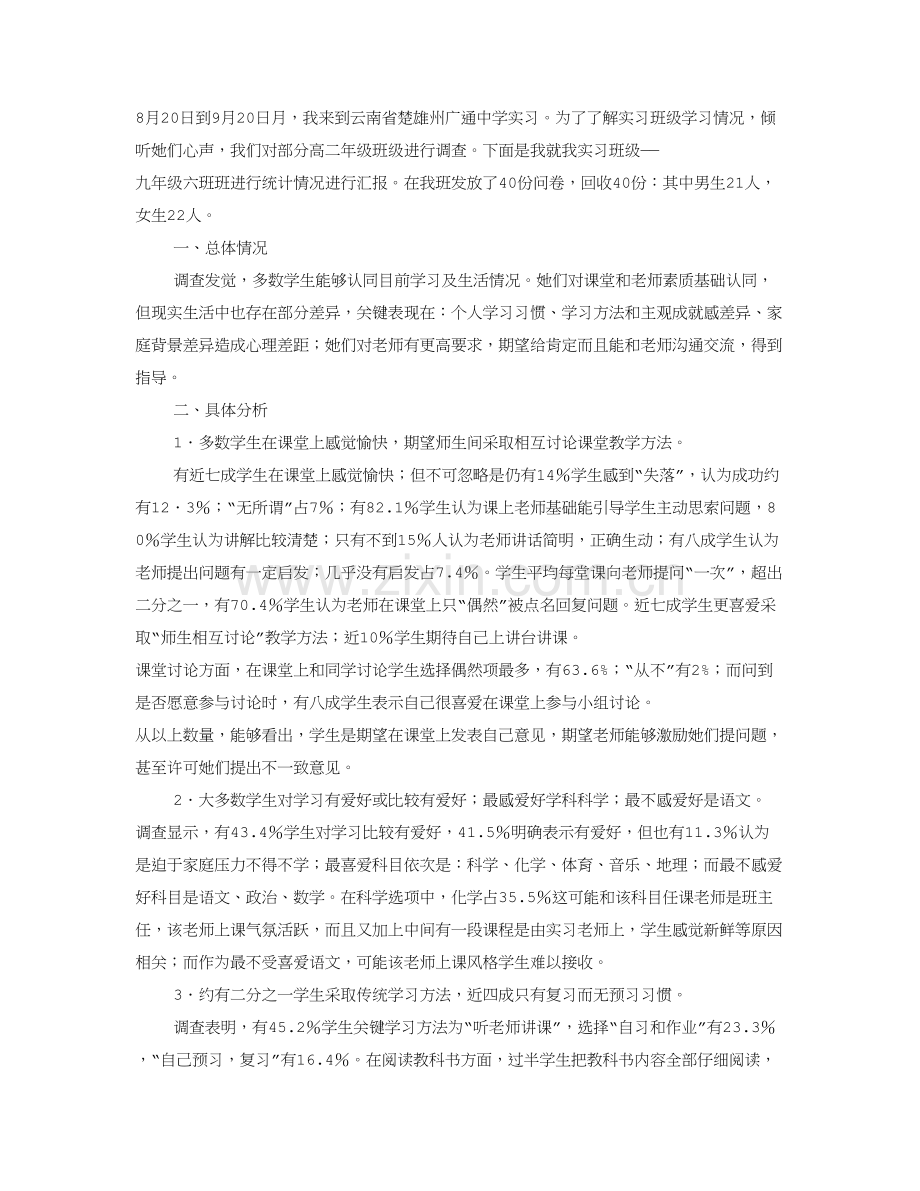 化学调查分析报告.doc_第1页