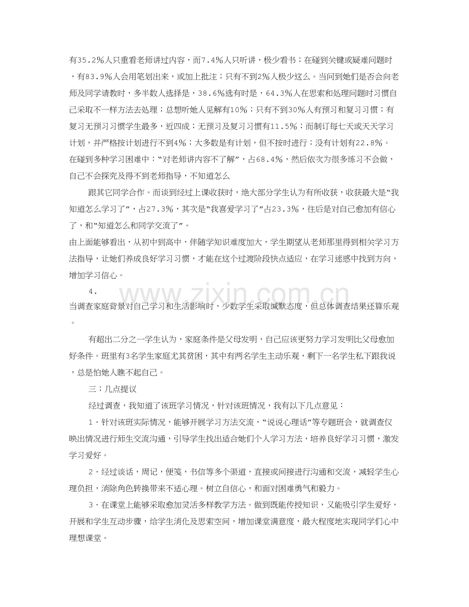 化学调查分析报告.doc_第2页