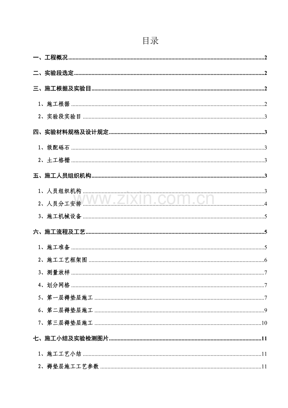 成绵乐二工区路基试验段褥垫层综合项目施工总结.doc_第2页