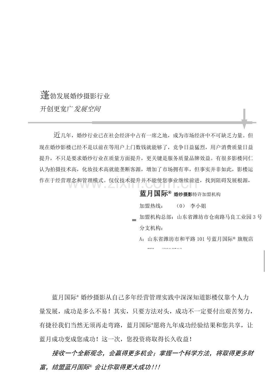 婚纱摄影的加盟手册模板.doc_第2页