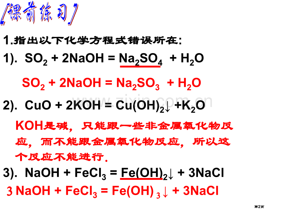 九年级科学碱的性质省公共课一等奖全国赛课获奖课件.pptx_第2页