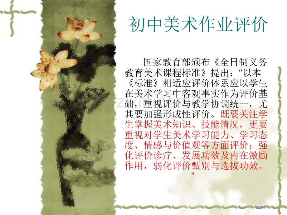 初中美术作业的评省公共课一等奖全国赛课获奖课件.pptx_第1页