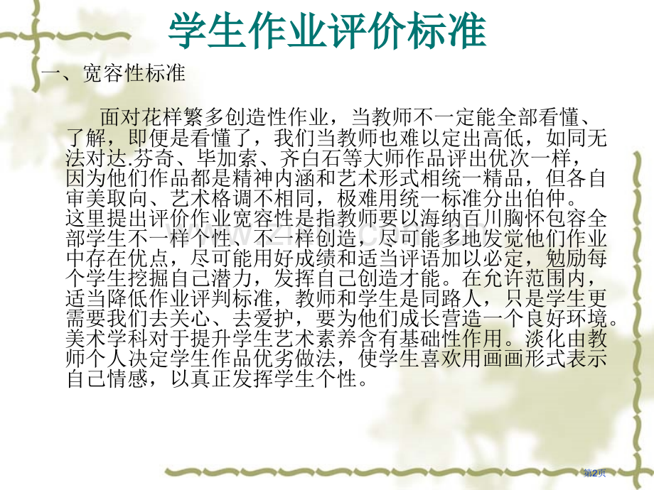 初中美术作业的评省公共课一等奖全国赛课获奖课件.pptx_第2页