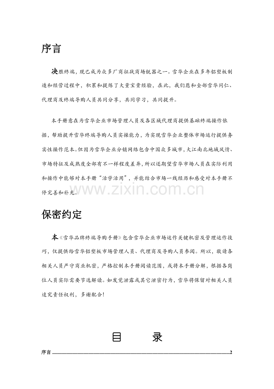 新编市场雪华品牌终端导购手册模板.doc_第2页