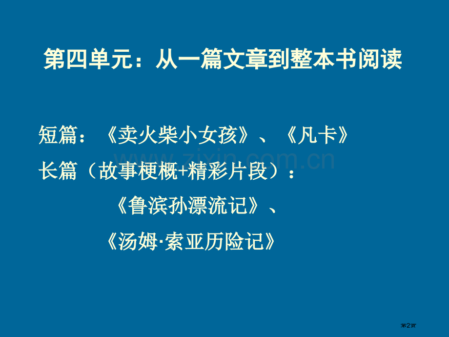 六年级下册第四五六单元市公开课一等奖百校联赛特等奖课件.pptx_第2页