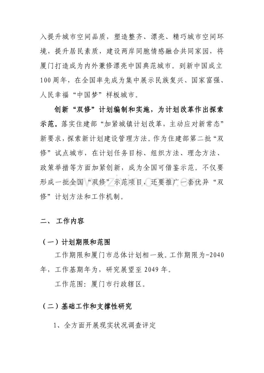 厦门城市双修工作专业方案双修工作专业方案.doc_第2页