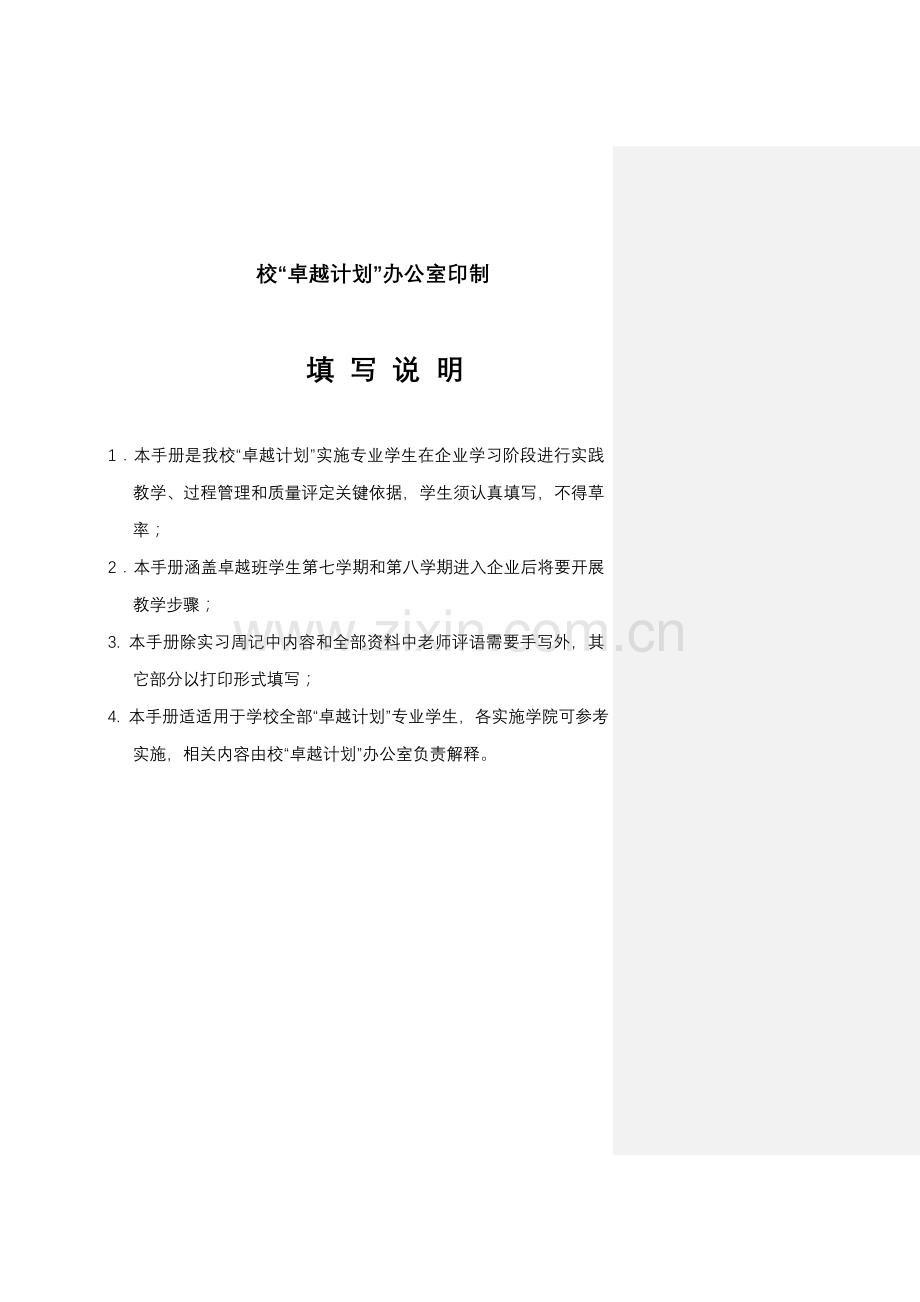 工程师教育培养计划学生企业学习考核手册模板.doc_第2页
