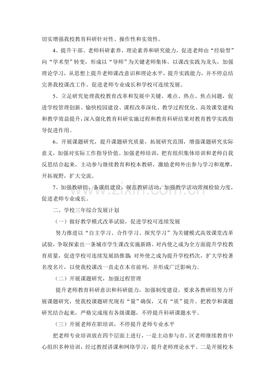 学校教育科研三年发展综合规划.doc_第2页