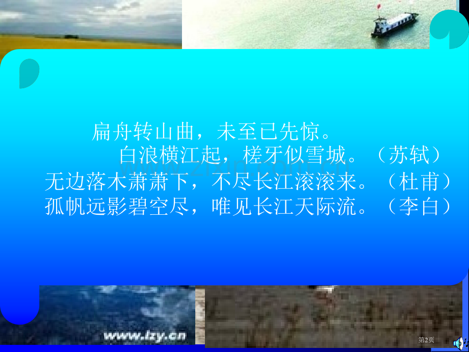 中国区域地理长江省公共课一等奖全国赛课获奖课件.pptx_第2页