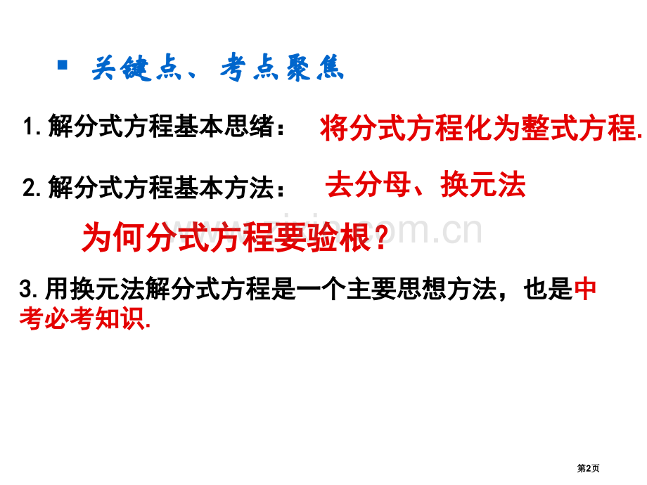 中考复习分式方程浙江版省公共课一等奖全国赛课获奖课件.pptx_第2页