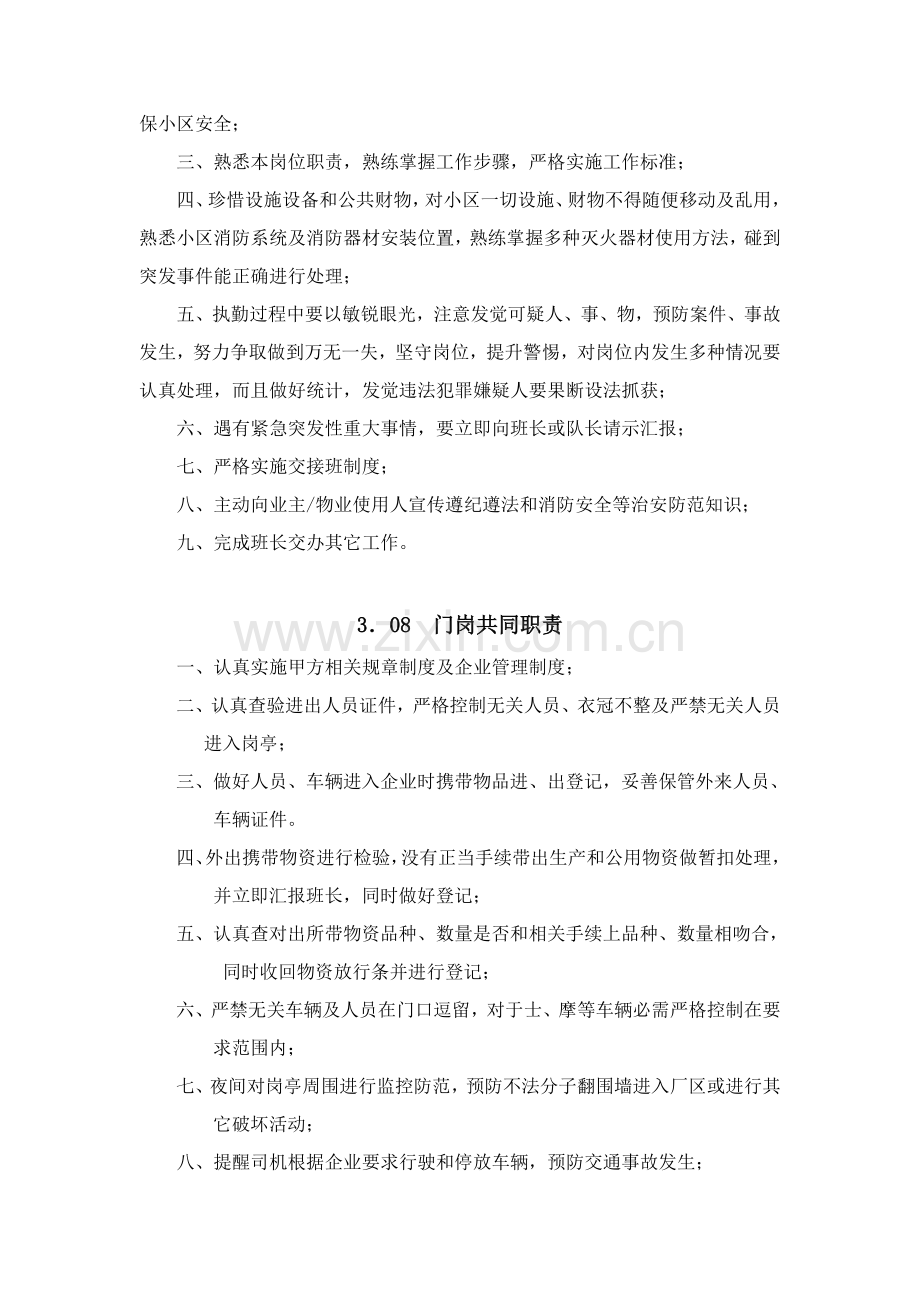 保安主管岗位基础职责.doc_第2页