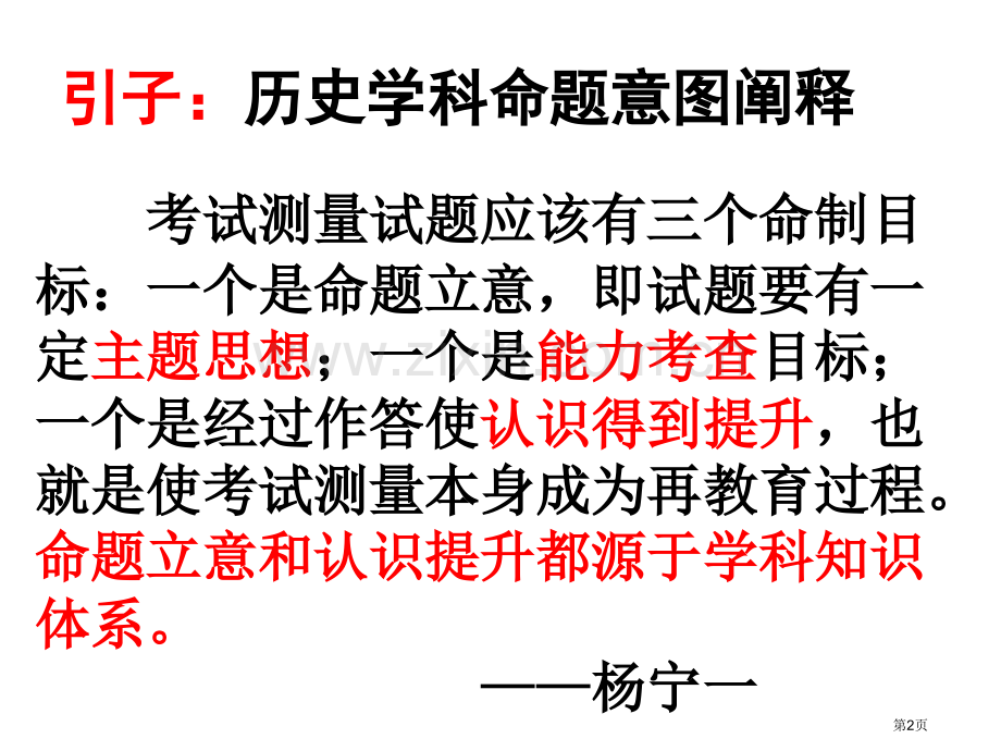 历史一轮复习策略的思考市公开课一等奖百校联赛特等奖课件.pptx_第2页