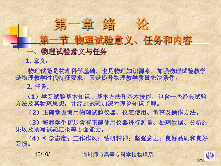 大学物理实验市公开课一等奖百校联赛特等奖课件.pptx_第2页