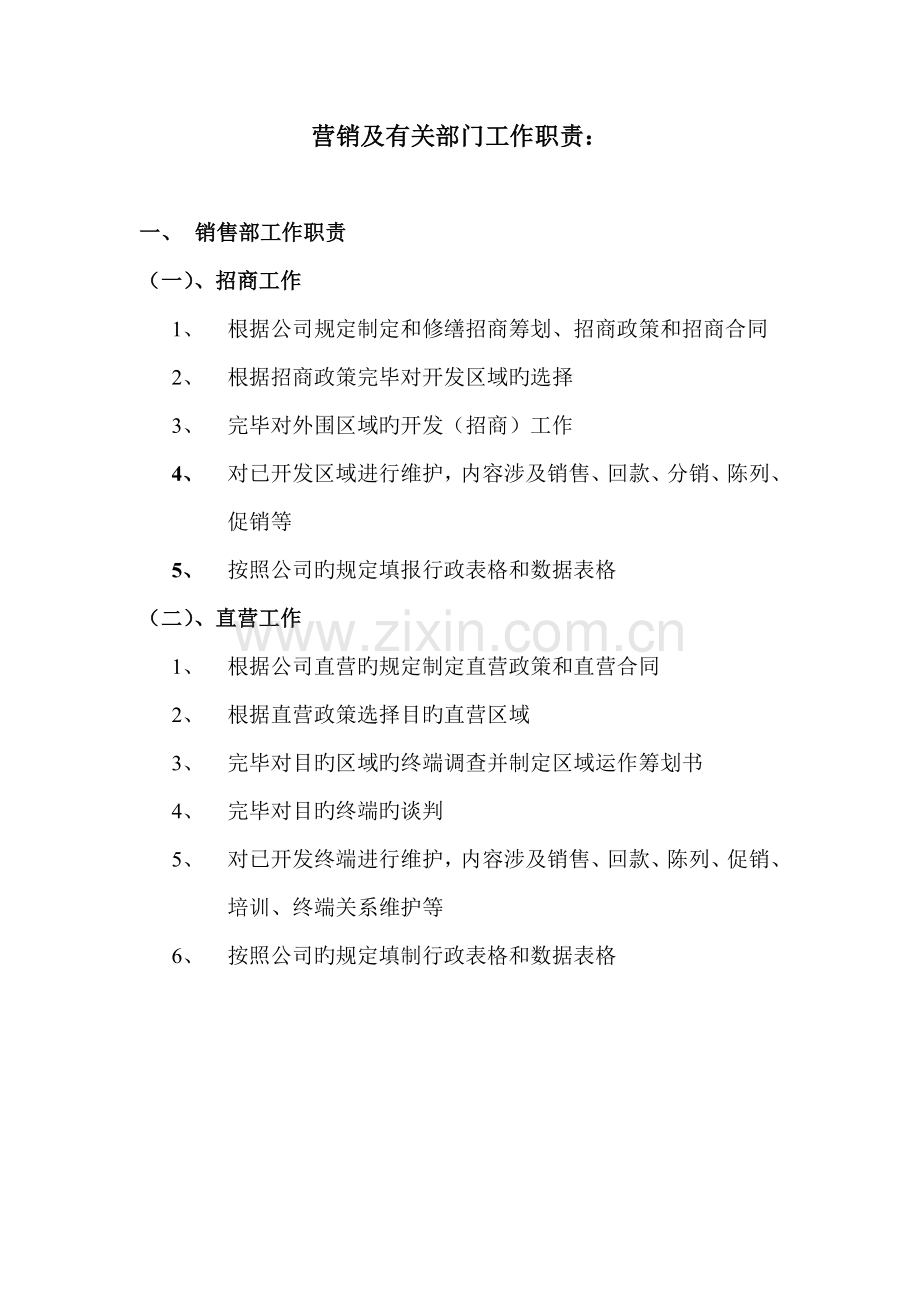 公司销售管理标准手册样本.docx_第2页