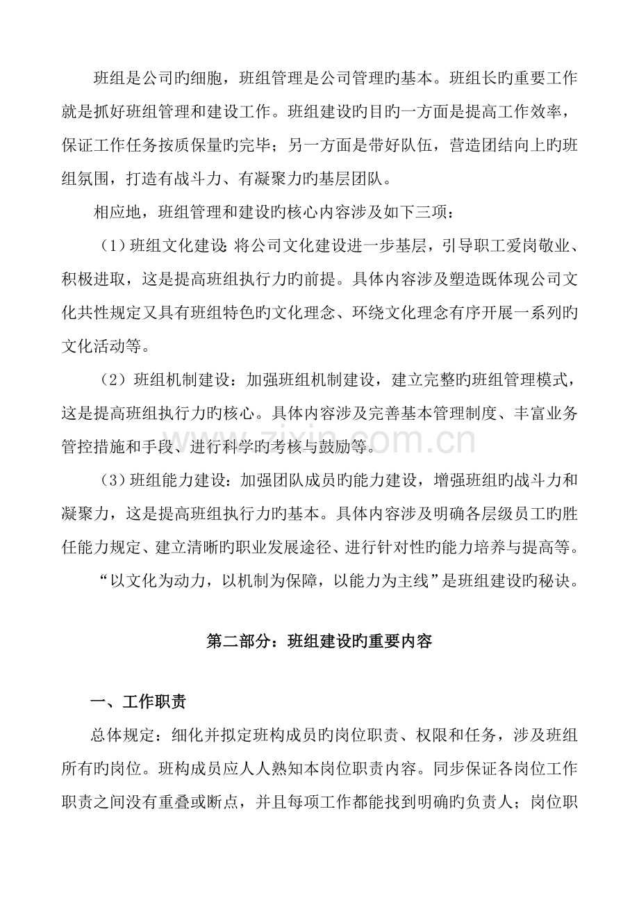 公司基层班组建设推进专题方案.docx_第2页